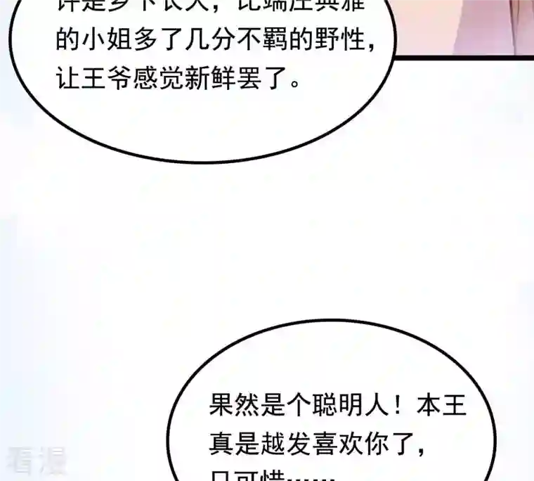 战神狂妃：凤倾天下第31话 小心翼翼