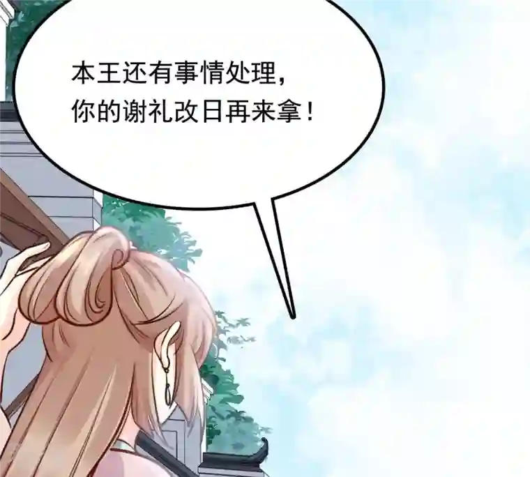 战神狂妃：凤倾天下第31话 小心翼翼