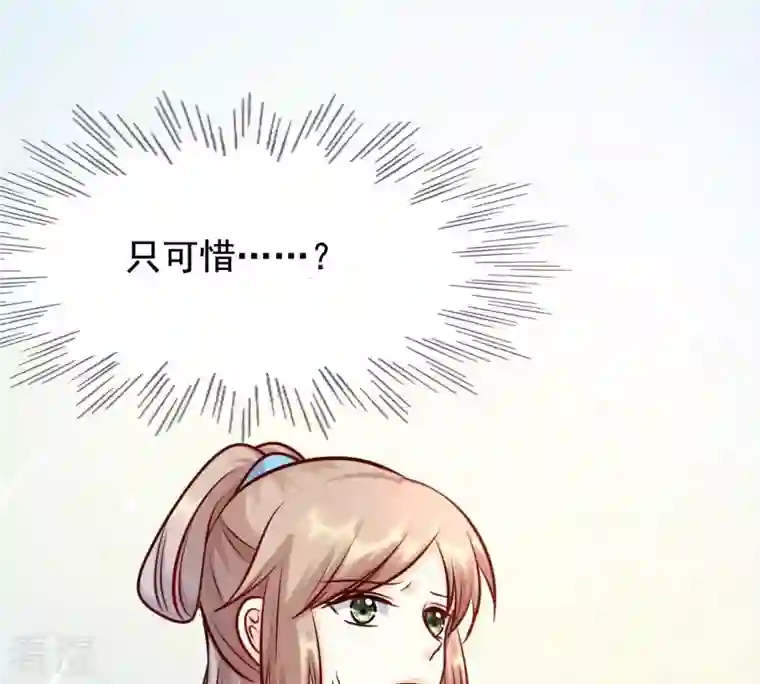 战神狂妃：凤倾天下第31话 小心翼翼