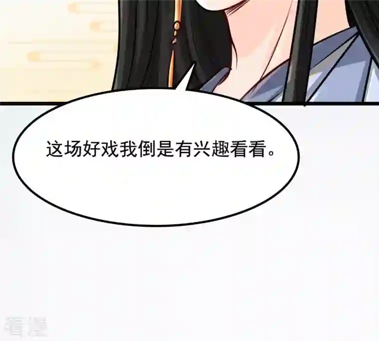 战神狂妃：凤倾天下第31话 小心翼翼