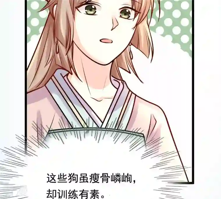 战神狂妃：凤倾天下第31话 小心翼翼