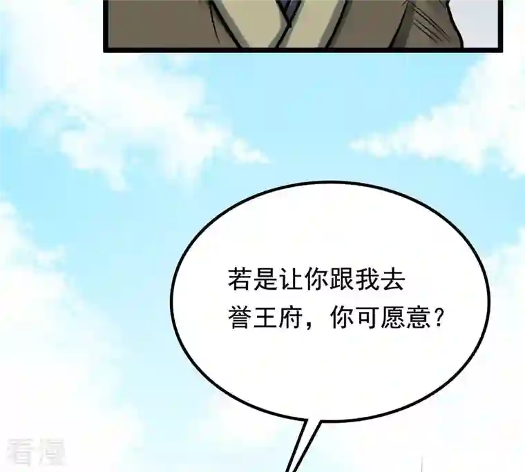 战神狂妃：凤倾天下第31话 小心翼翼