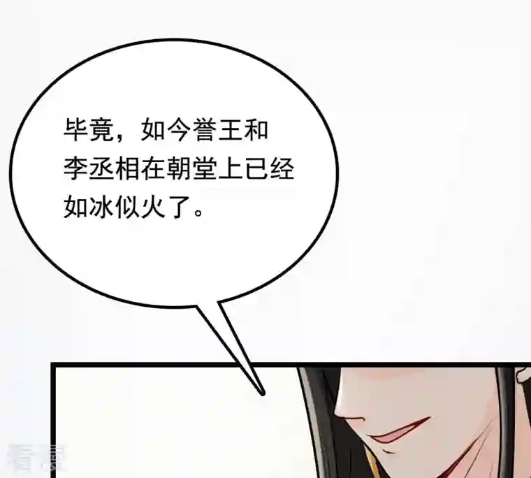 战神狂妃：凤倾天下第31话 小心翼翼