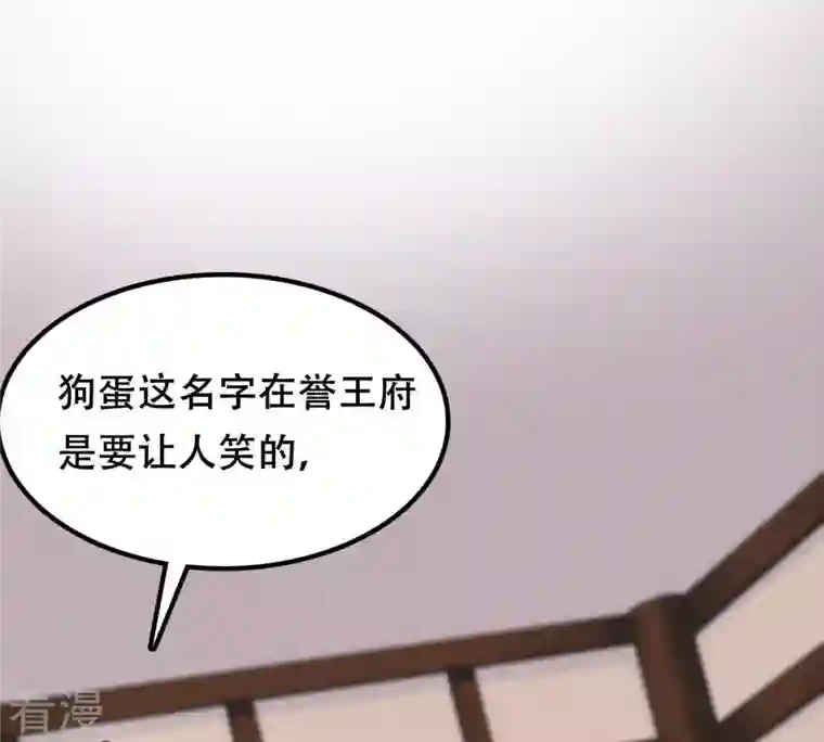 战神狂妃：凤倾天下第32话 凭什么