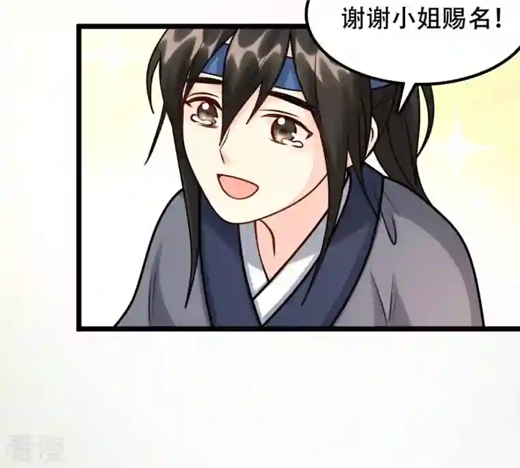 战神狂妃：凤倾天下第32话 凭什么