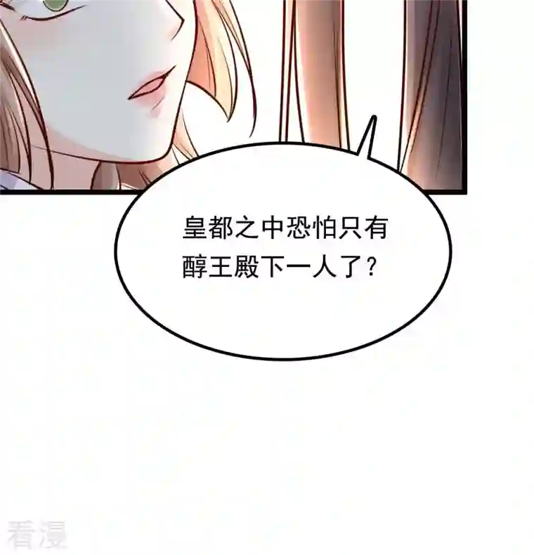 战神狂妃：凤倾天下第32话 凭什么