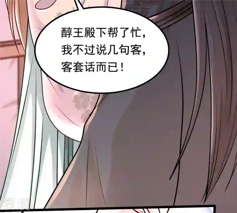 战神狂妃：凤倾天下第32话 凭什么