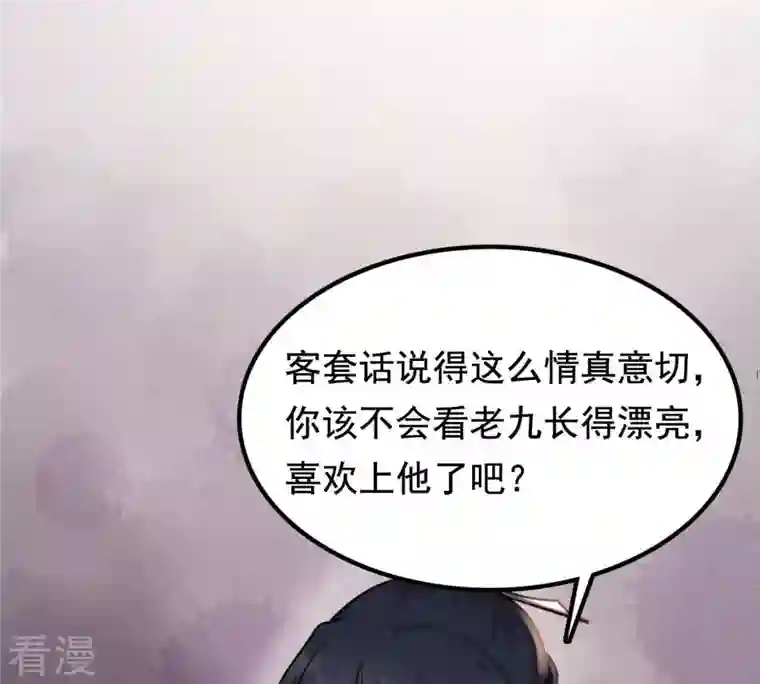 战神狂妃：凤倾天下第32话 凭什么