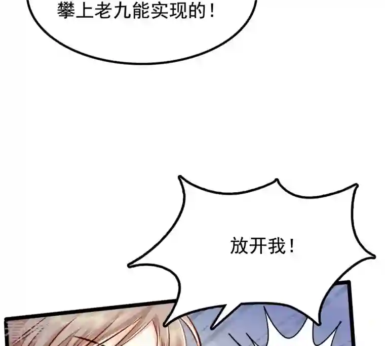 战神狂妃：凤倾天下第32话 凭什么