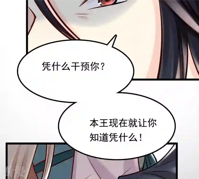 战神狂妃：凤倾天下第32话 凭什么