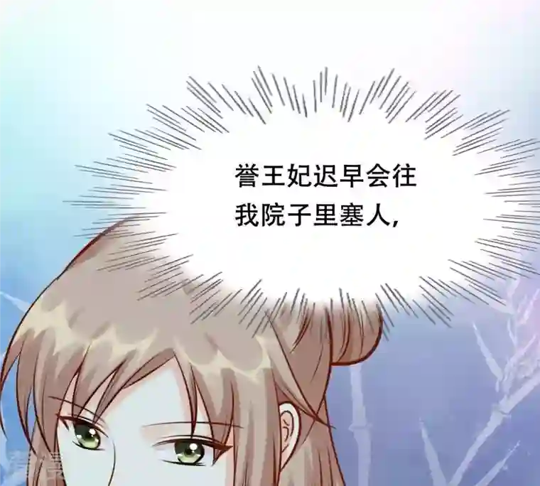 战神狂妃：凤倾天下第32话 凭什么