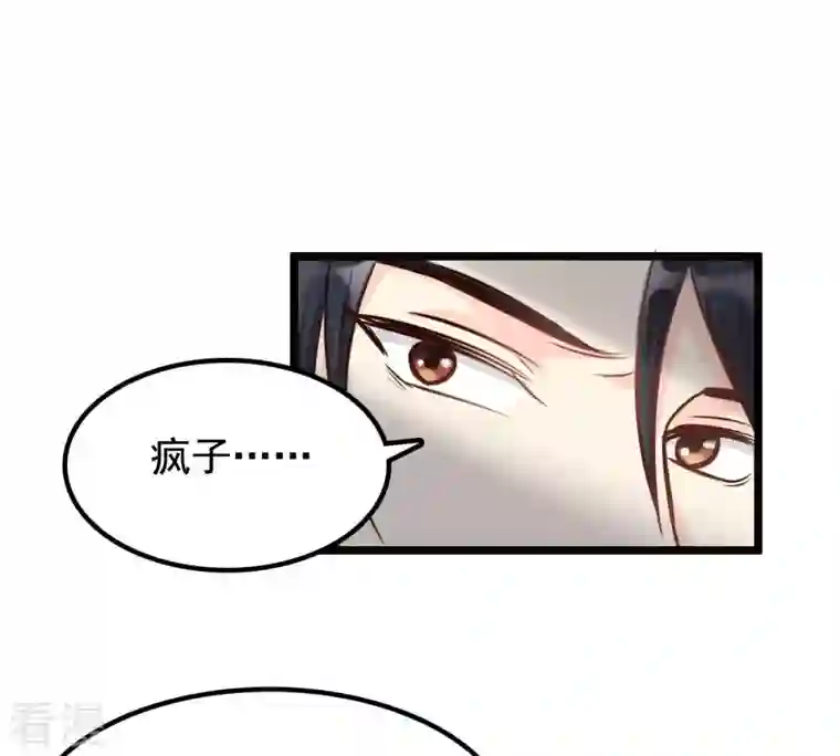 战神狂妃：凤倾天下第33话 闹掰了