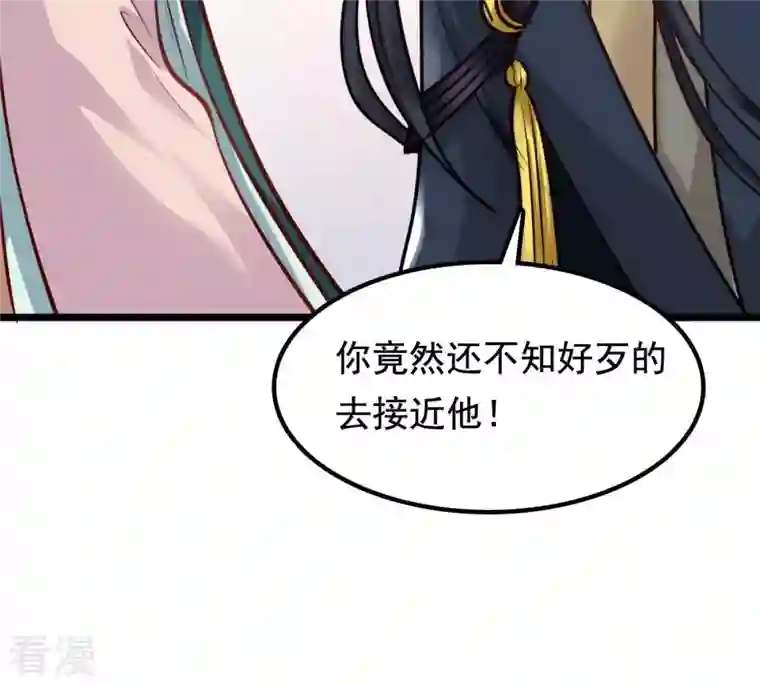 战神狂妃：凤倾天下第33话 闹掰了