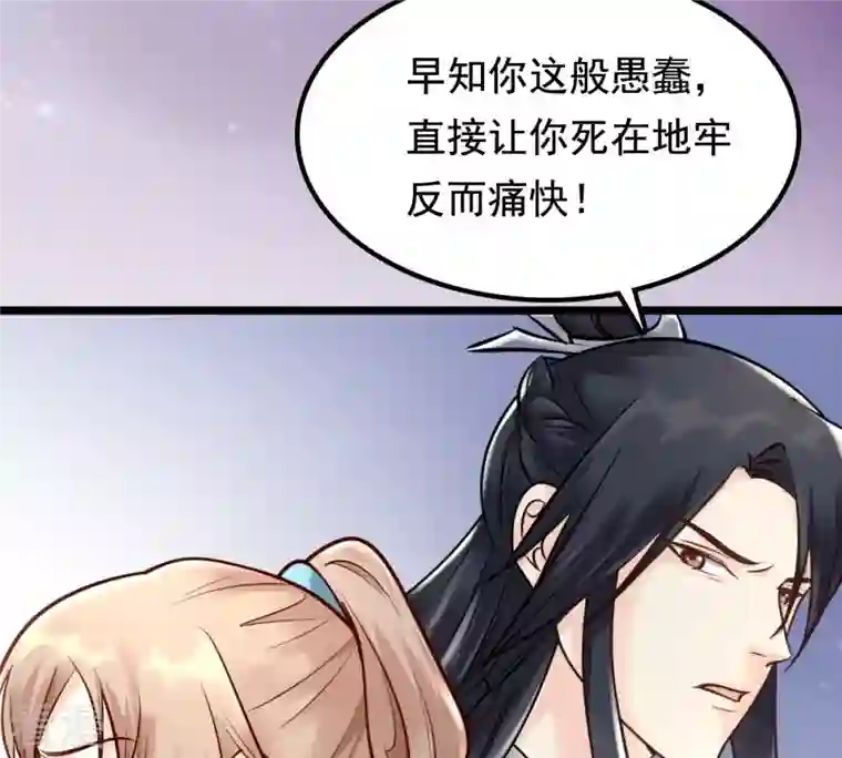 战神狂妃：凤倾天下第33话 闹掰了