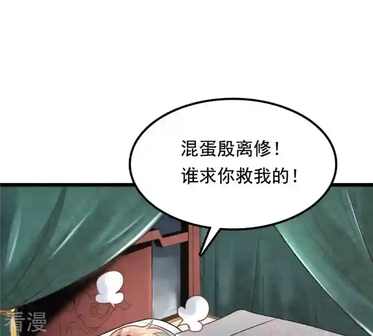 战神狂妃：凤倾天下第33话 闹掰了