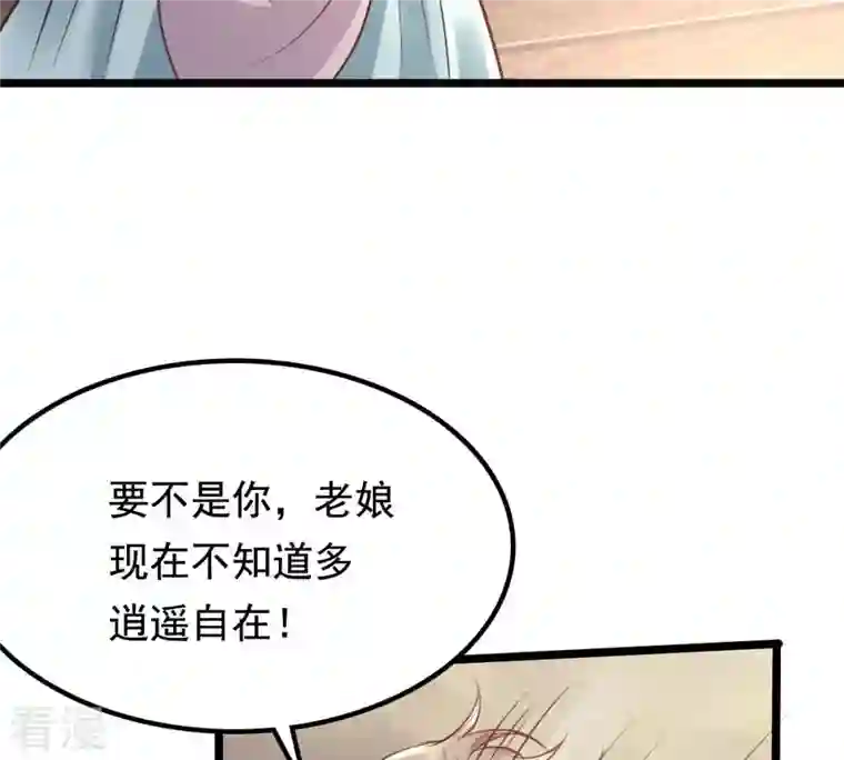 战神狂妃：凤倾天下第33话 闹掰了