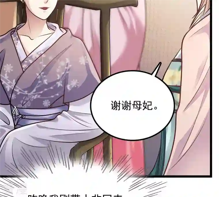 战神狂妃：凤倾天下第33话 闹掰了