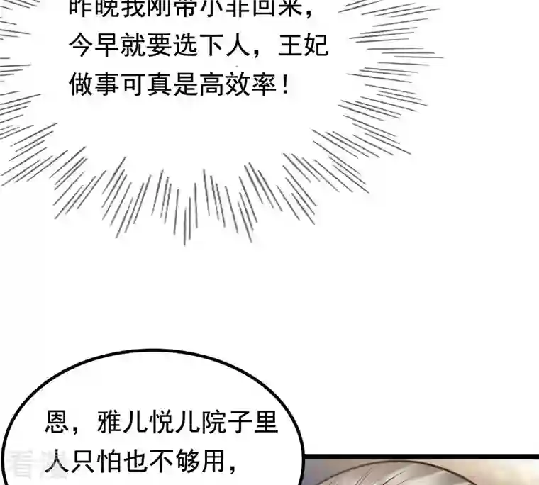 战神狂妃：凤倾天下第33话 闹掰了