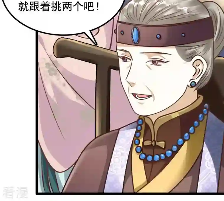 战神狂妃：凤倾天下第33话 闹掰了