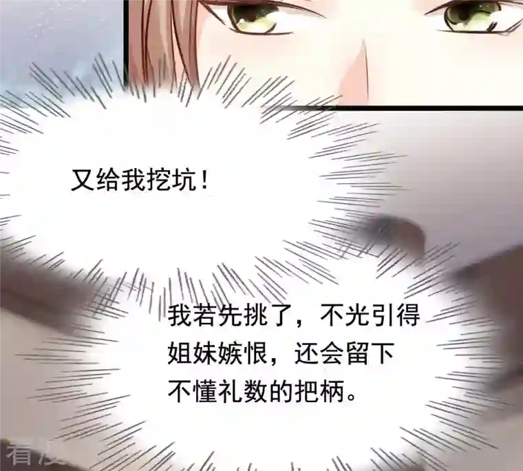 战神狂妃：凤倾天下第33话 闹掰了