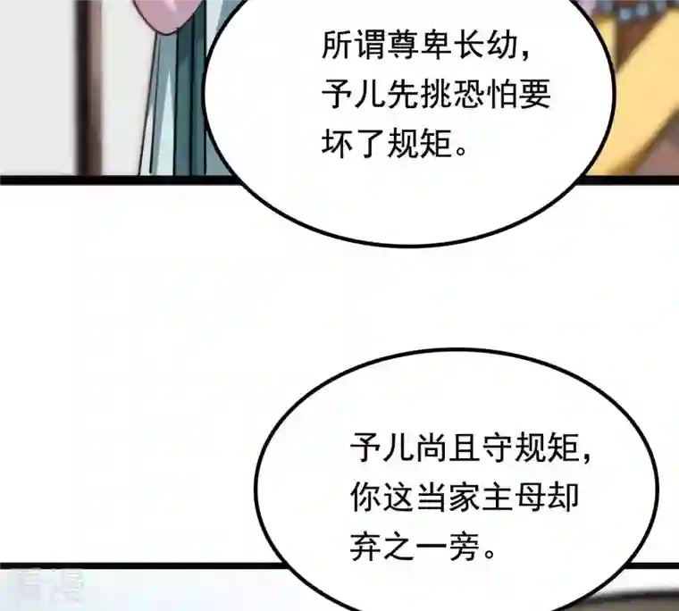 战神狂妃：凤倾天下第33话 闹掰了