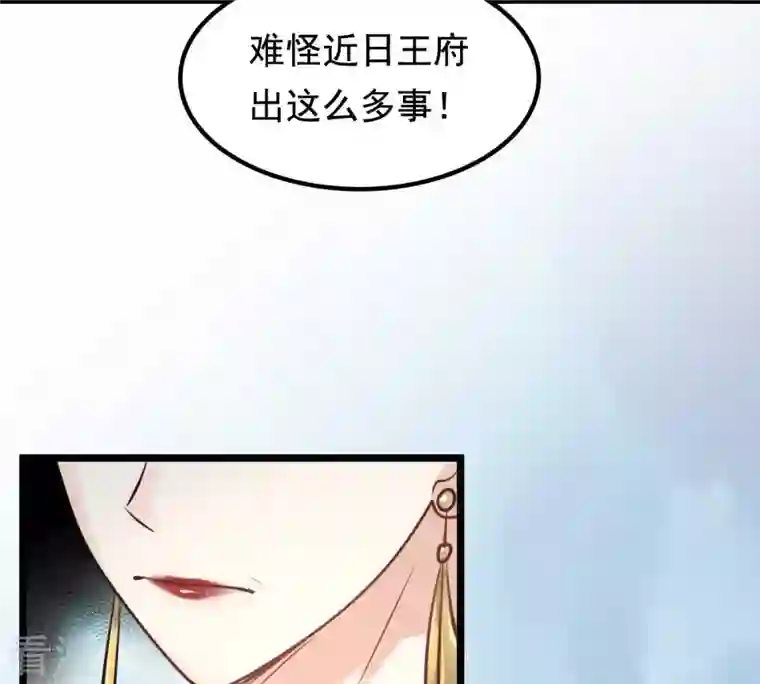 战神狂妃：凤倾天下第33话 闹掰了