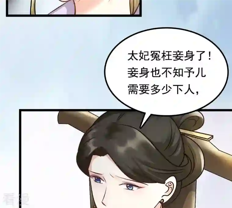 战神狂妃：凤倾天下第33话 闹掰了