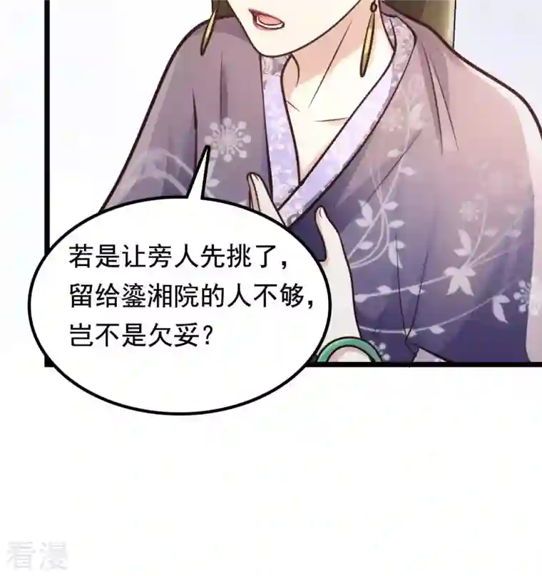 战神狂妃：凤倾天下第33话 闹掰了