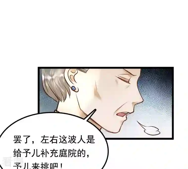 战神狂妃：凤倾天下第33话 闹掰了