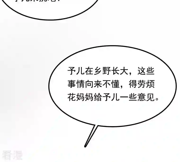 战神狂妃：凤倾天下第33话 闹掰了