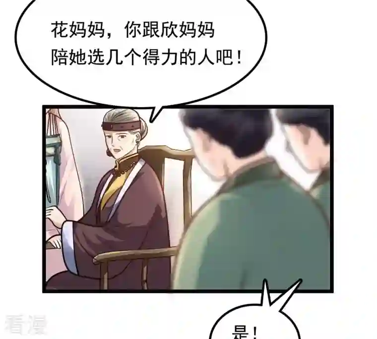 战神狂妃：凤倾天下第33话 闹掰了
