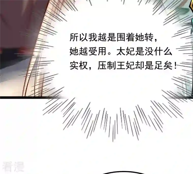 战神狂妃：凤倾天下第33话 闹掰了