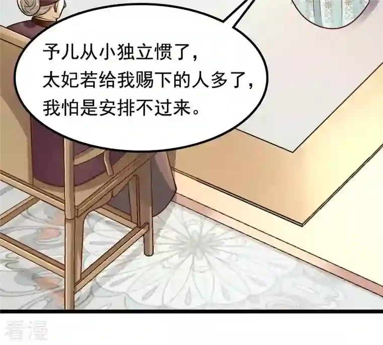 战神狂妃：凤倾天下第33话 闹掰了