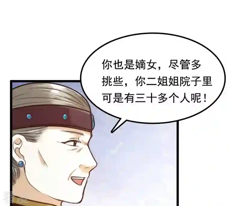 战神狂妃：凤倾天下第33话 闹掰了