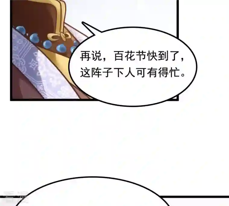 战神狂妃：凤倾天下第33话 闹掰了