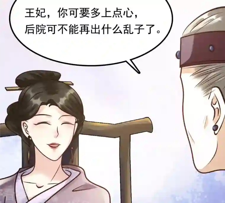 战神狂妃：凤倾天下第33话 闹掰了