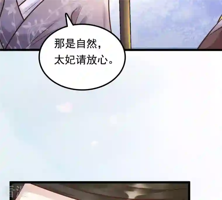 战神狂妃：凤倾天下第33话 闹掰了