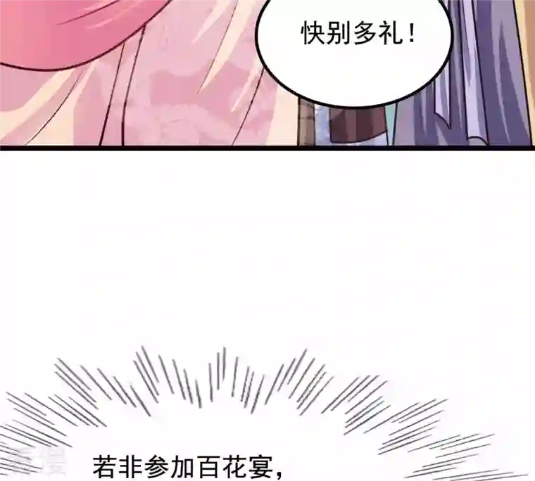 战神狂妃：凤倾天下第34话 百花节