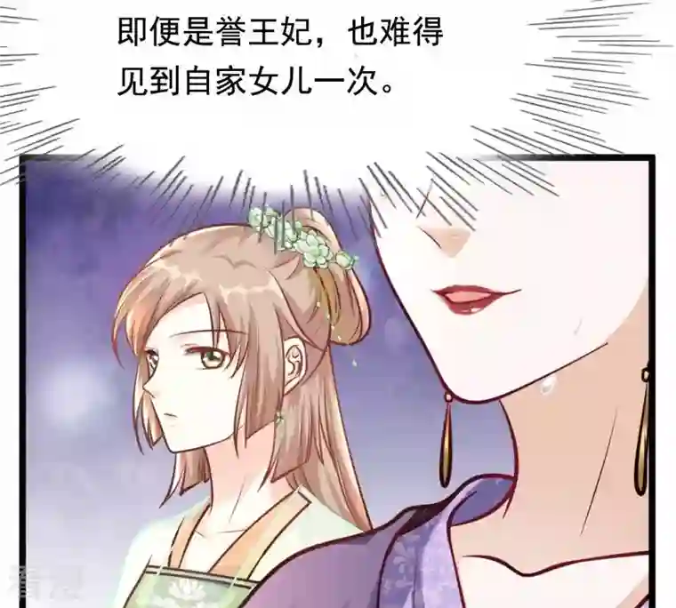 战神狂妃：凤倾天下第34话 百花节