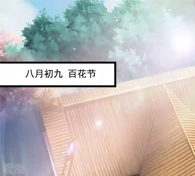 战神狂妃：凤倾天下第34话 百花节