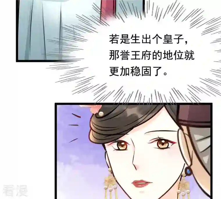 战神狂妃：凤倾天下第34话 百花节