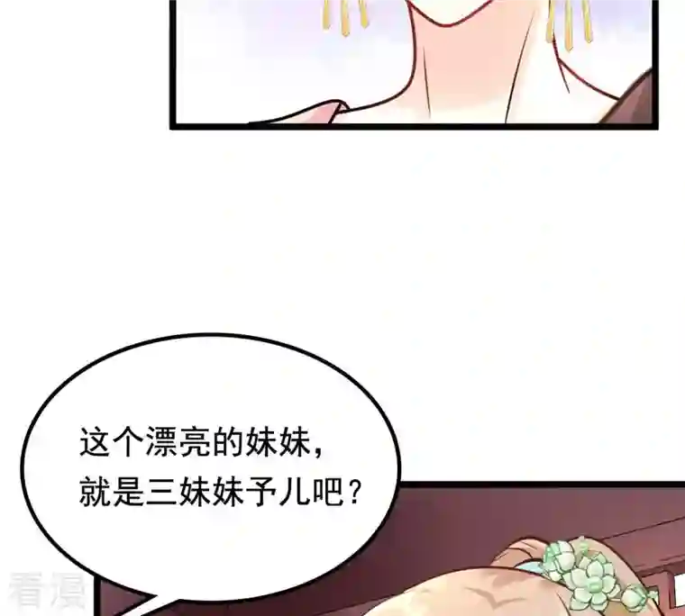 战神狂妃：凤倾天下第34话 百花节