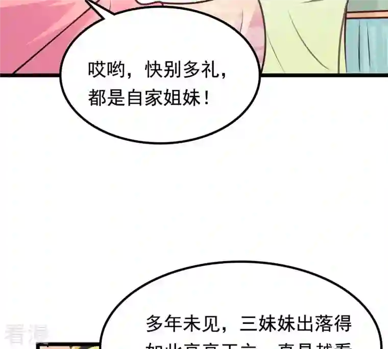 战神狂妃：凤倾天下第34话 百花节