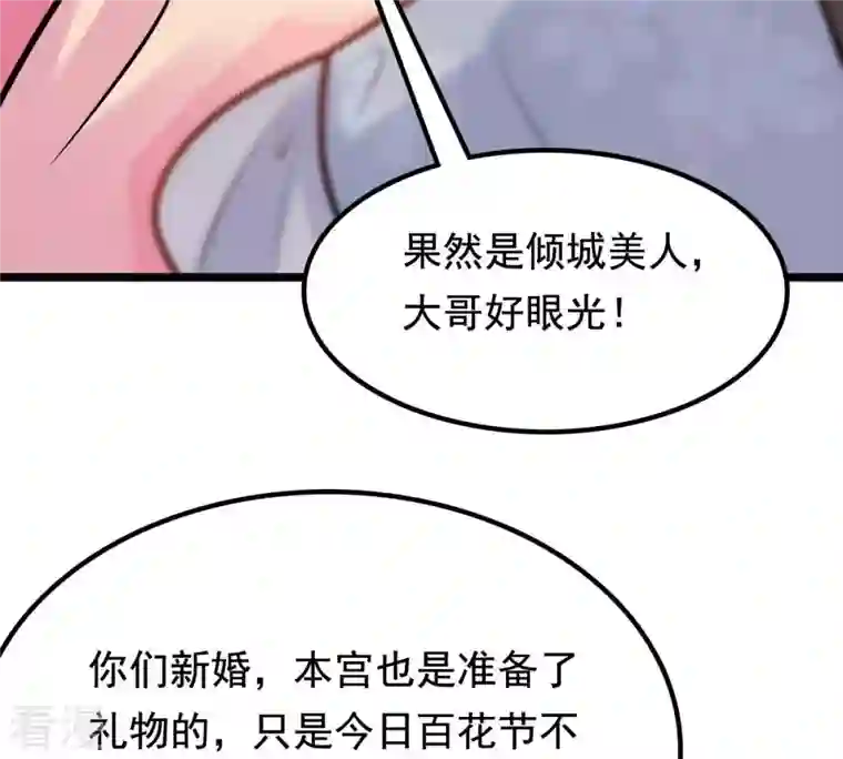 战神狂妃：凤倾天下第34话 百花节