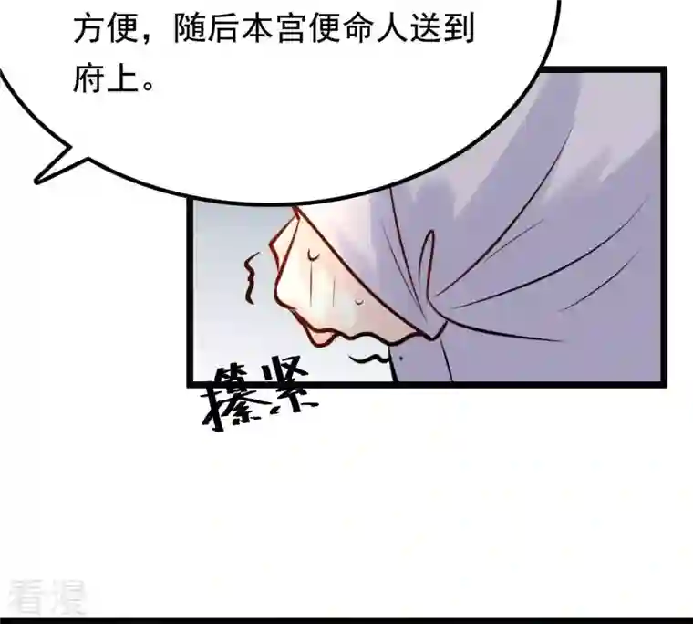 战神狂妃：凤倾天下第34话 百花节