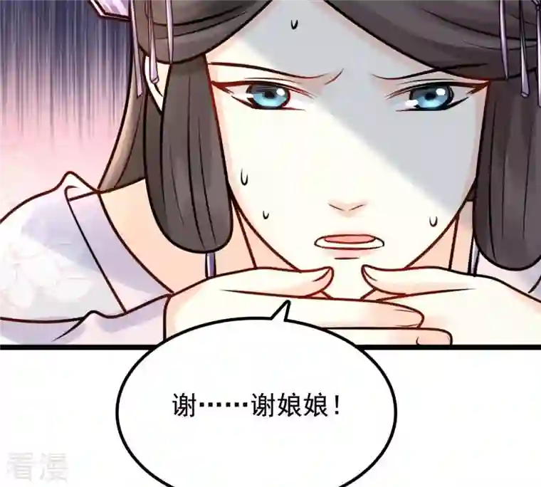 战神狂妃：凤倾天下第34话 百花节