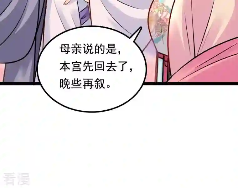 战神狂妃：凤倾天下第34话 百花节