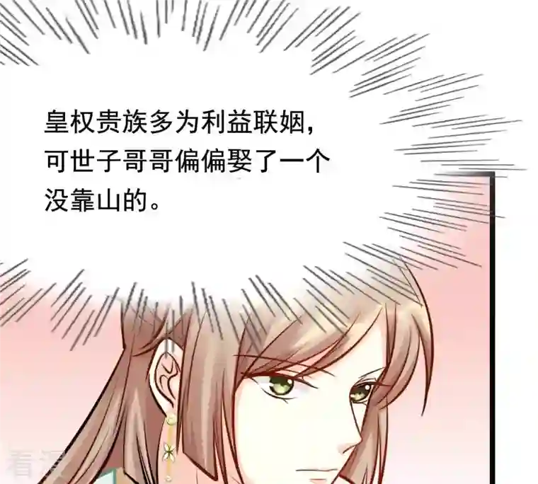 战神狂妃：凤倾天下第34话 百花节