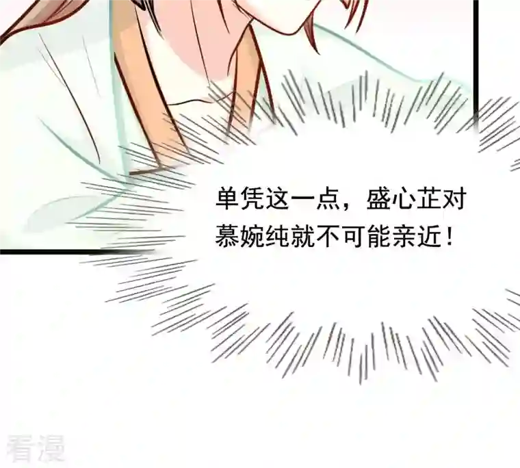 战神狂妃：凤倾天下第34话 百花节