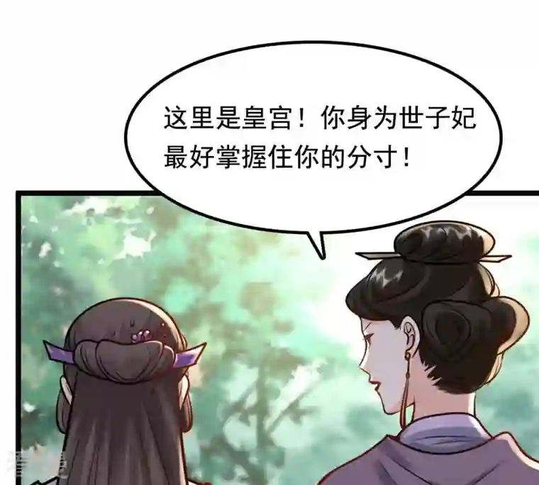 战神狂妃：凤倾天下第34话 百花节